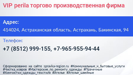 VIP perila торгово производственная фирма - визитка