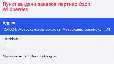 Пункт выдачи заказов партнер Ozon Wildberries - визитка