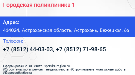 Городская поликлиника 1 - визитка
