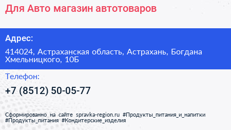 Для Авто магазин автотоваров - визитка
