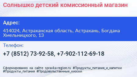 Солнышко детский комиссионный магазин - визитка