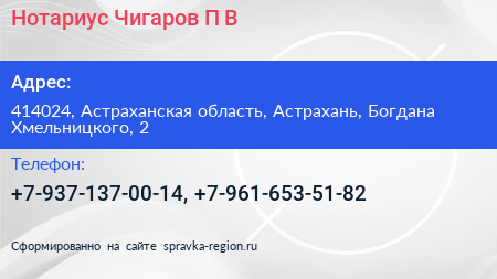 Нотариус Чигаров П В  - визитка