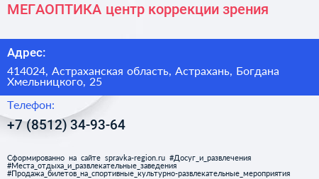 МЕГАОПТИКА центр коррекции зрения - визитка
