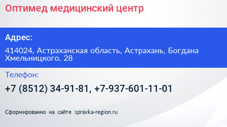 Оптимед медицинский центр - визитка