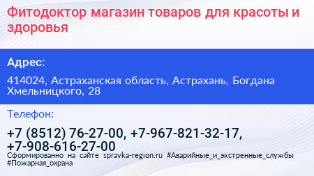 Фитодоктор магазин товаров для красоты и здоровья - визитка