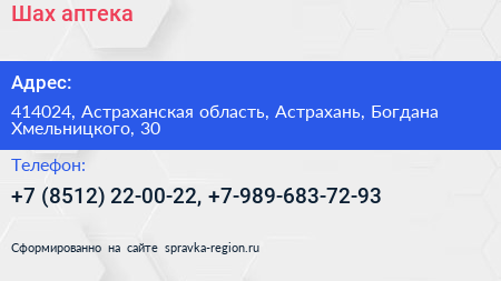 Шах аптека - визитка