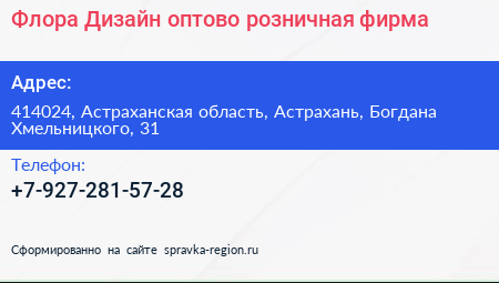 Флора Дизайн оптово розничная фирма - визитка