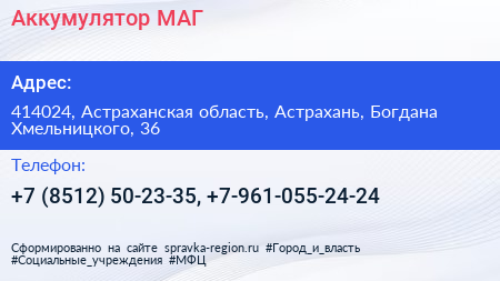 Аккумулятор МАГ - визитка