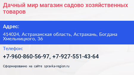 Дачный мир магазин садово хозяйственных товаров - визитка