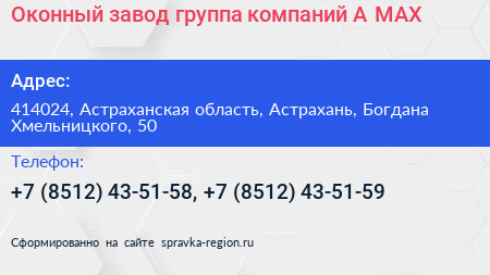 Оконный завод группа компаний A MAX - визитка