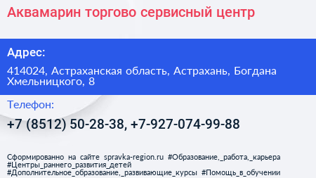 Аквамарин торгово сервисный центр - визитка