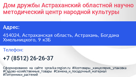 Дом дружбы Астраханский областной научно методический центр народной культуры - визитка