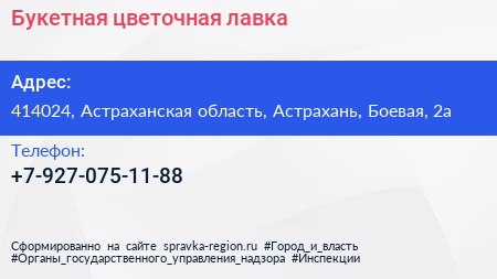 Нажмите, чтобы скачать визитку Букетная цветочная лавка - визитка