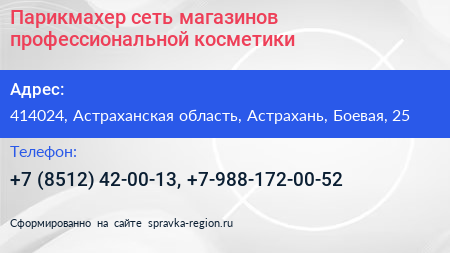 Парикмахер сеть магазинов профессиональной косметики - визитка