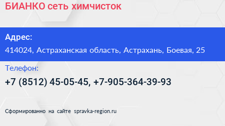 БИАНКО сеть химчисток - визитка
