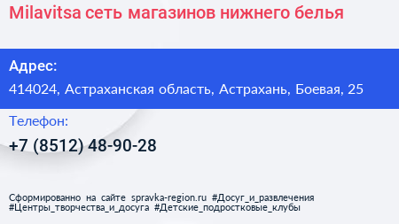 Milavitsa сеть магазинов нижнего белья - визитка