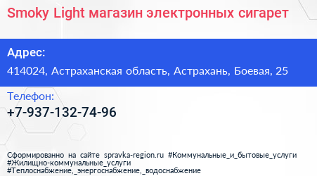 Нажмите, чтобы скачать визитку Smoky Light магазин электронных сигарет - визитка