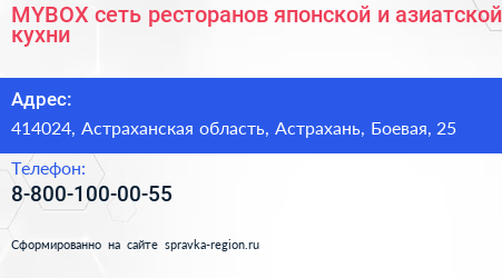 MYBOX сеть ресторанов японской и азиатской кухни - визитка