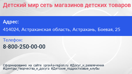 Детский мир сеть магазинов детских товаров - визитка