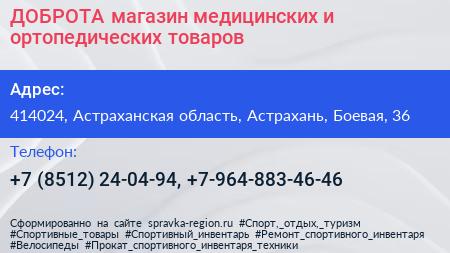 ДОБРОТА магазин медицинских и ортопедических товаров - визитка