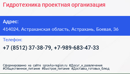 Гидротехника проектная организация - визитка