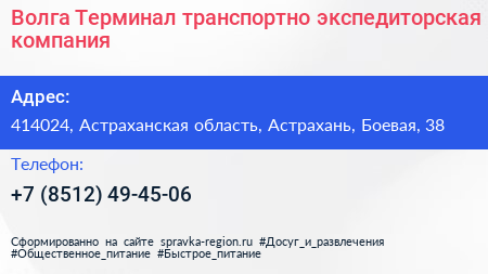Волга Терминал транспортно экспедиторская компания - визитка