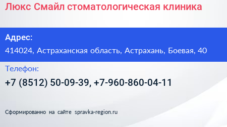 Нажмите, чтобы скачать визитку Люкс Смайл стоматологическая клиника - визитка
