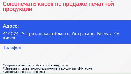 Союзпечать киоск по продаже печатной продукции - визитка