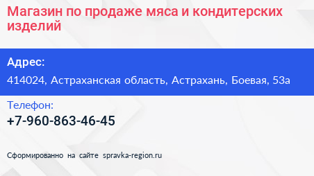 Магазин по продаже мяса и кондитерских изделий - визитка