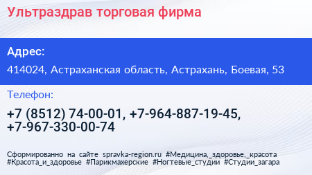 Ультраздрав торговая фирма - визитка