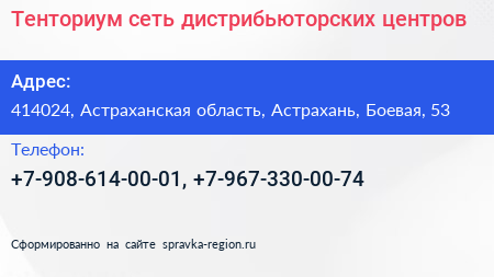 Нажмите, чтобы скачать визитку Тенториум сеть дистрибьюторских центров - визитка