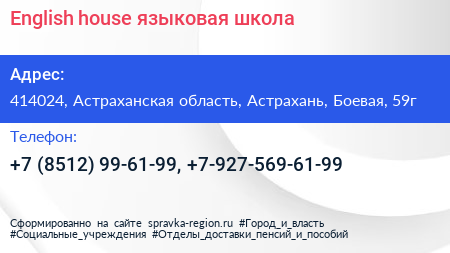 English house языковая школа - визитка