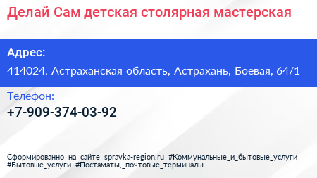 Делай Сам детская столярная мастерская - визитка