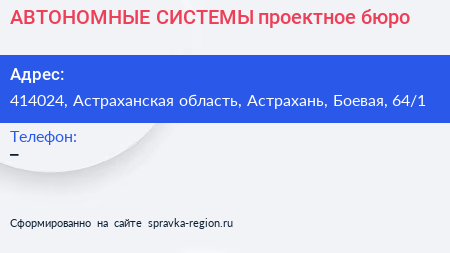 АВТОНОМНЫЕ СИСТЕМЫ проектное бюро - визитка