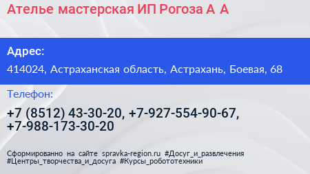 Ателье мастерская ИП Рогоза А А  - визитка