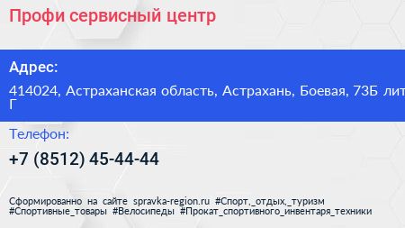 Профи сервисный центр - визитка