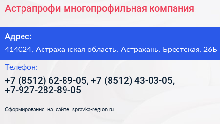 Астрапрофи многопрофильная компания - визитка