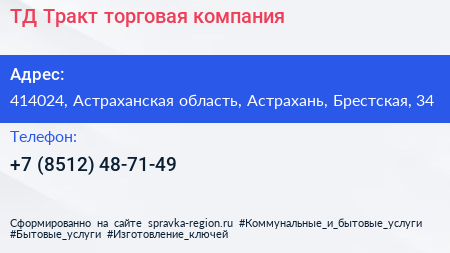 ТД Тракт торговая компания - визитка