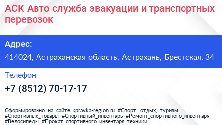 АСК Авто служба эвакуации и транспортных перевозок - визитка