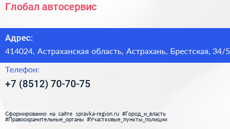 Нажмите, чтобы скачать визитку Глобал автосервис - визитка