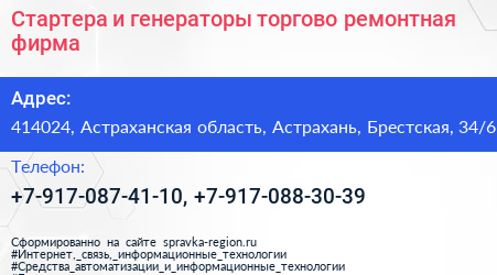 Стартера и генераторы торгово ремонтная фирма - визитка