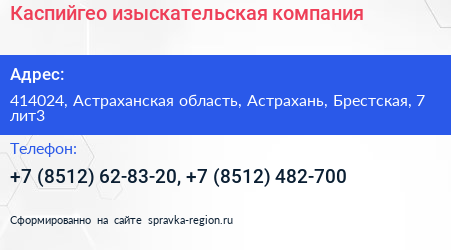 Каспийгео изыскательская компания - визитка