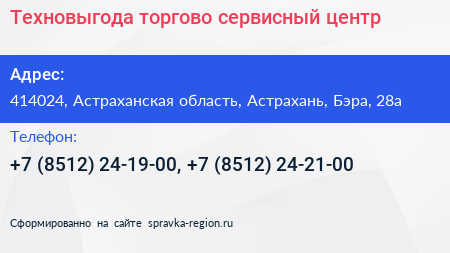 Техновыгода торгово сервисный центр - визитка