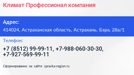 Климат Профессионал компания - визитка
