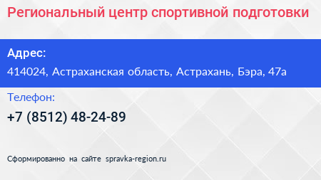 Нажмите, чтобы скачать визитку Региональный центр спортивной подготовки - визитка