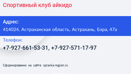Нажмите, чтобы скачать визитку Спортивный клуб айкидо - визитка