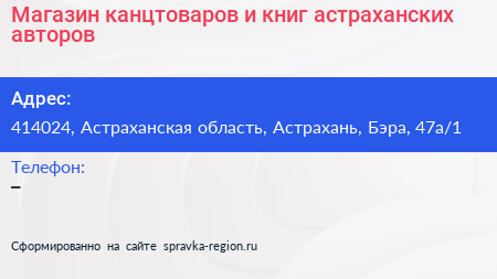 Магазин канцтоваров и книг астраханских авторов - визитка