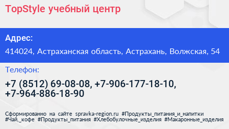 TopStyle учебный центр - визитка