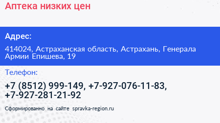 Аптека низких цен - визитка