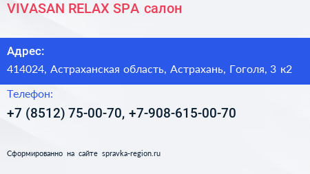 Нажмите, чтобы скачать визитку VIVASAN RELAX SPA салон - визитка
